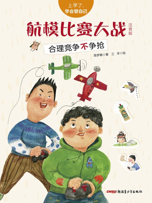 Title details for 航模比赛大战 by 陈梦敏 - Available